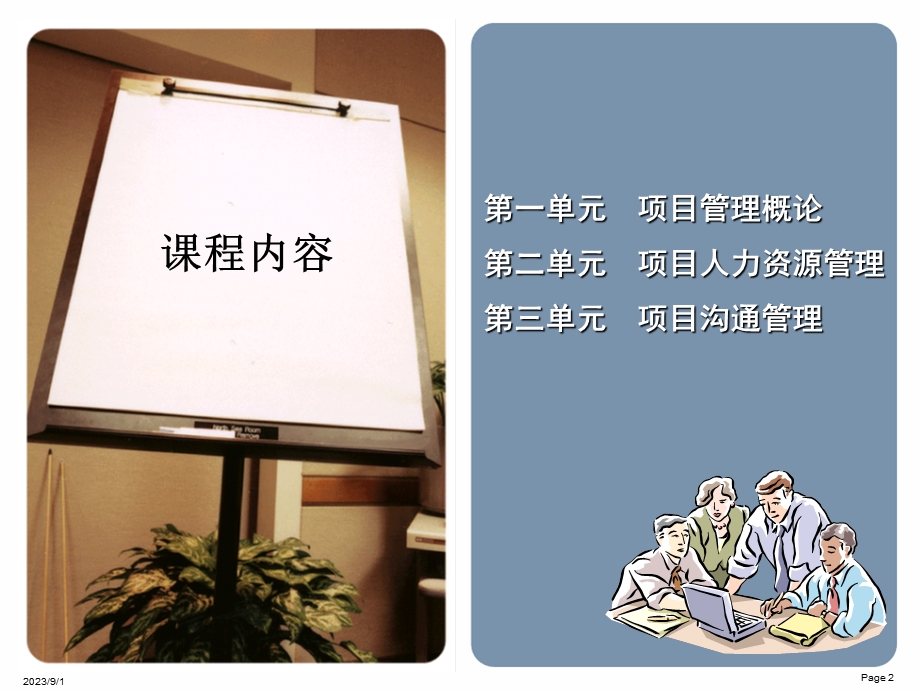 《项目的人力资源与沟通管理》.ppt_第2页