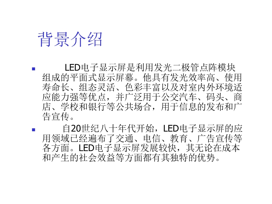 16215;16点阵LED电子显示屏的设计.ppt_第3页