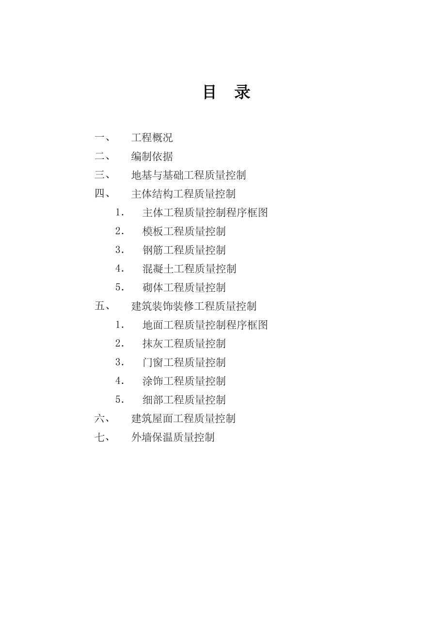 土建监理实施细则.doc_第1页