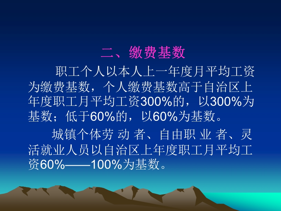 养老保险政策讲课提纲.ppt_第3页