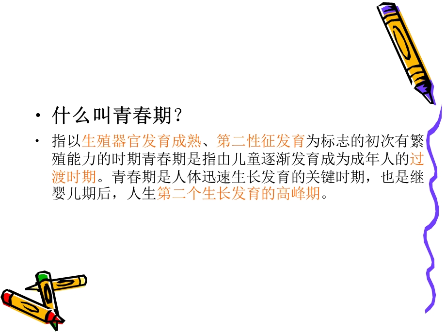 青春期心理特点及应对技巧.ppt_第2页