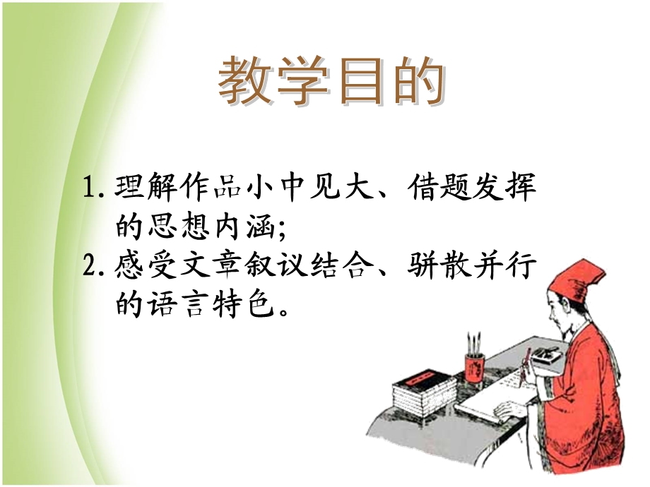 《兰亭集序》优秀教案.ppt_第2页