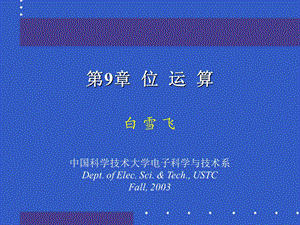 中科大C语言程序设计.ppt