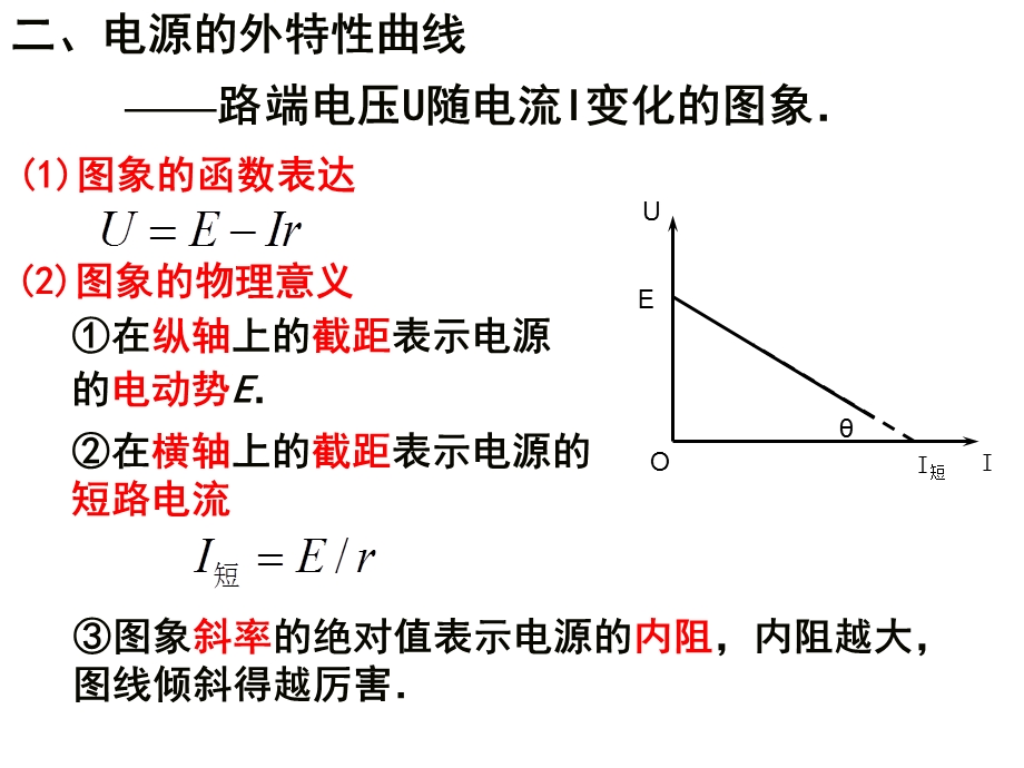 闭合电路欧姆定律习题.ppt_第3页