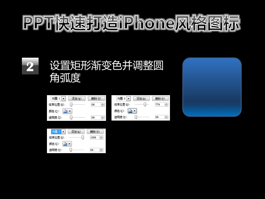 打造iPhone图标.ppt_第2页