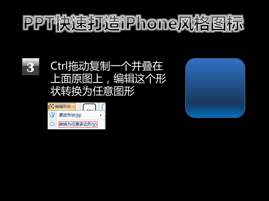 打造iPhone图标.ppt_第3页