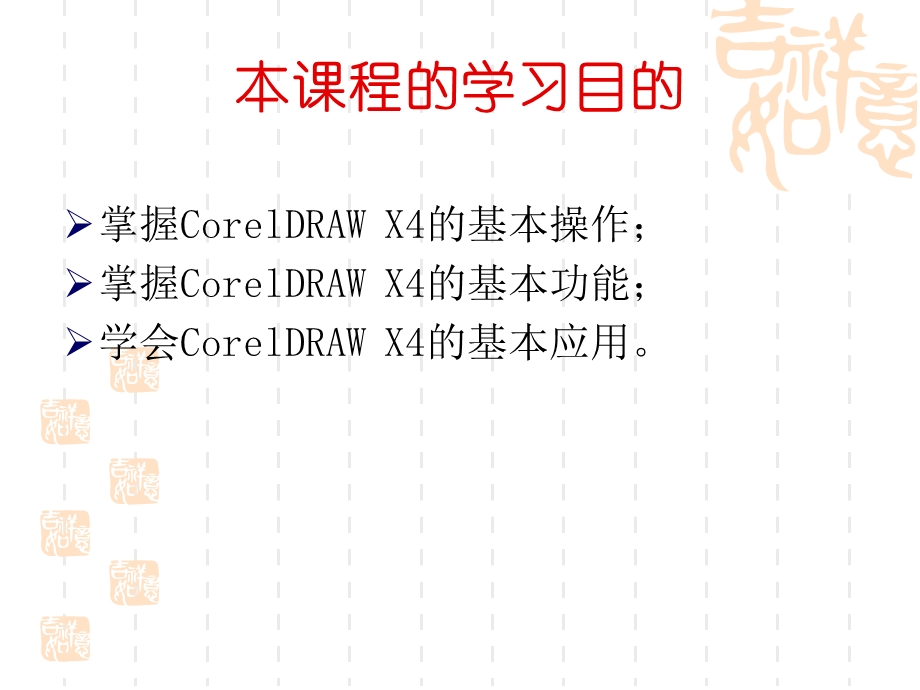 《CorelDRAWX4案例教程》.ppt_第2页