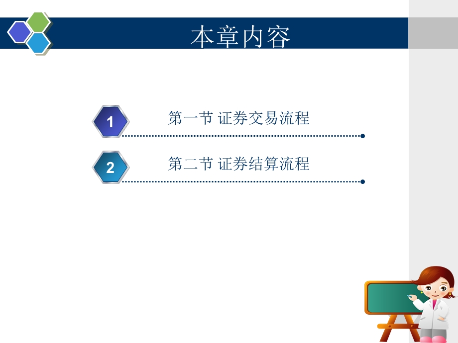 证券公司的交易结算.ppt_第2页