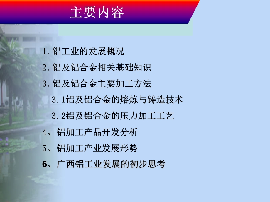 铝合金材料加工与应用.ppt_第2页