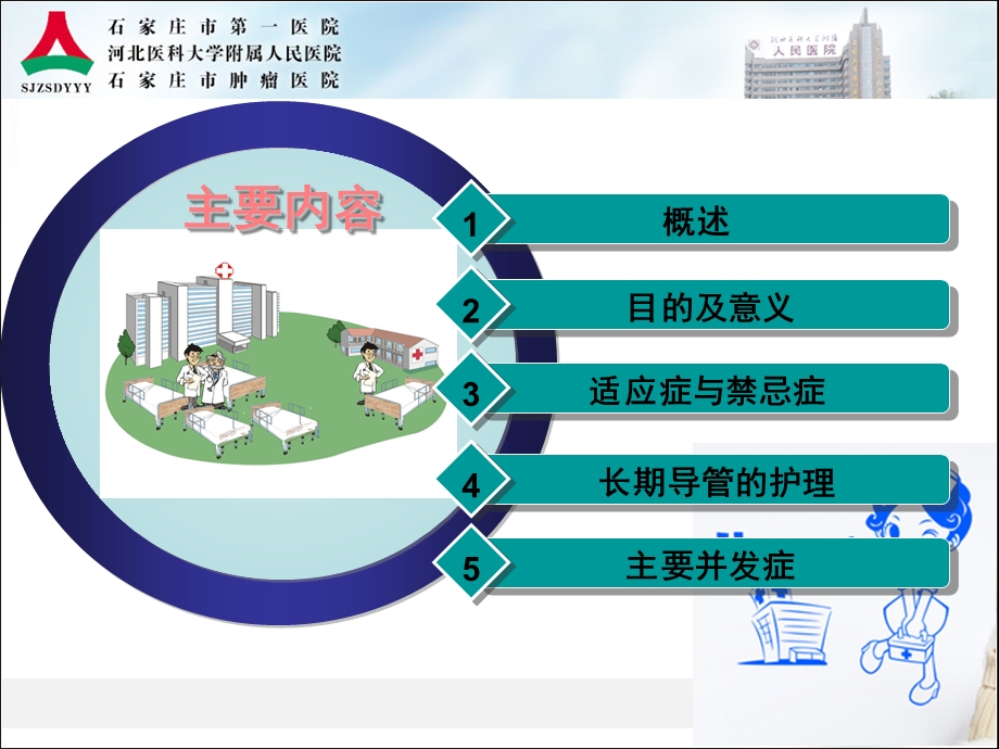 血透长期导管置管的护理.ppt_第2页