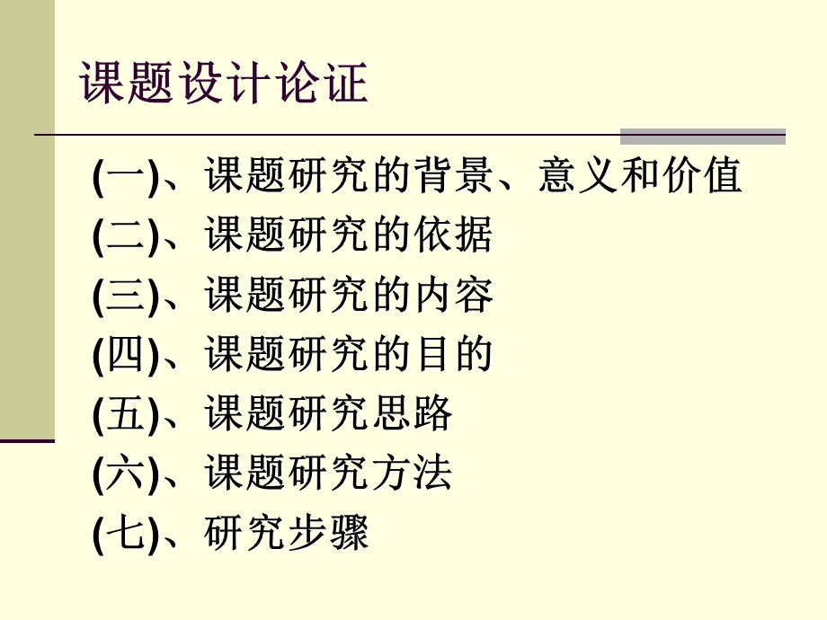 运用多媒体资源提高英语教学有效研究.ppt_第2页