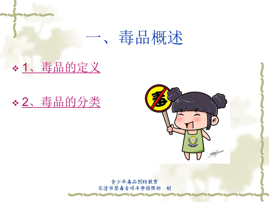 青少年毒品预防教育.ppt_第3页