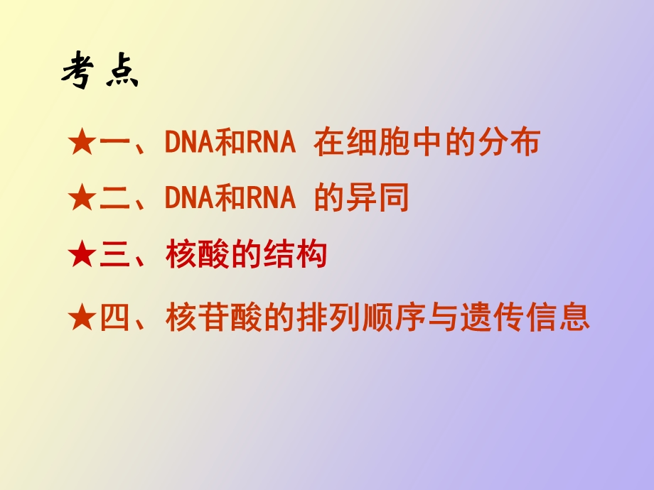 遗传物质核酸.ppt_第2页