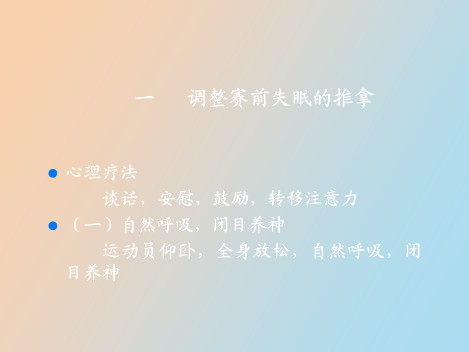 运动中的保健推拿.ppt_第3页