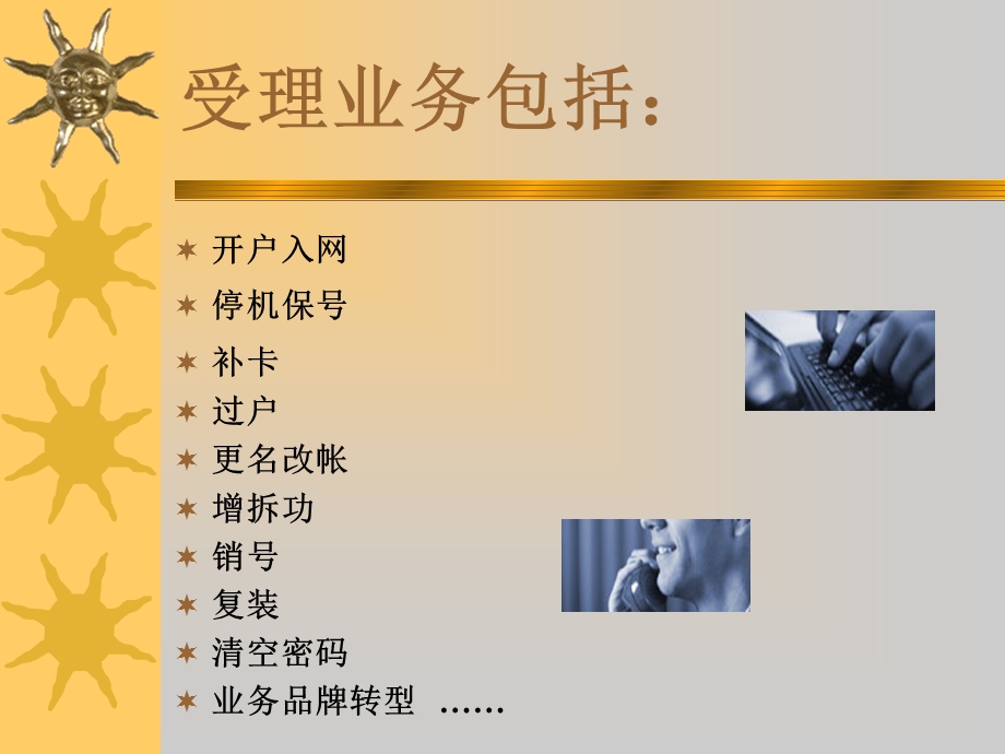 营业厅办理业务流程.ppt_第2页