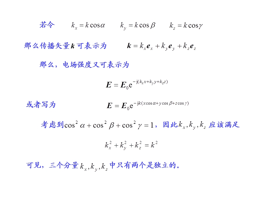 《电磁场与电磁波》ppt教案-08-2平面电磁波.ppt_第3页