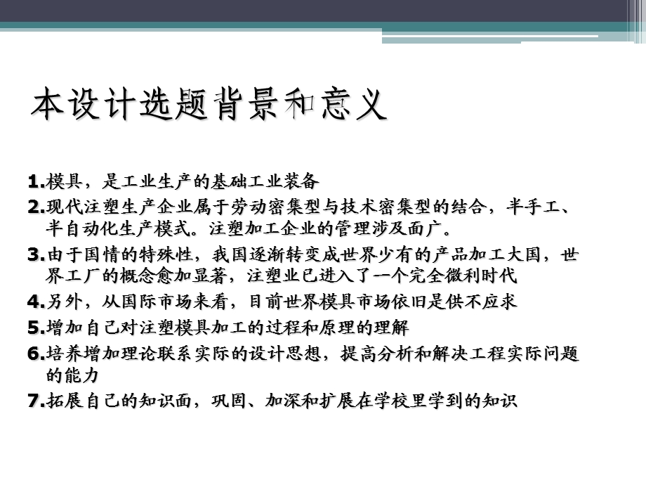 答辩毕业设计PPT1.ppt_第2页