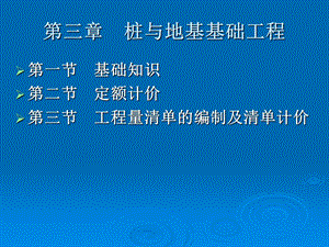 造价员培训教材2桩与地基基础工程.ppt