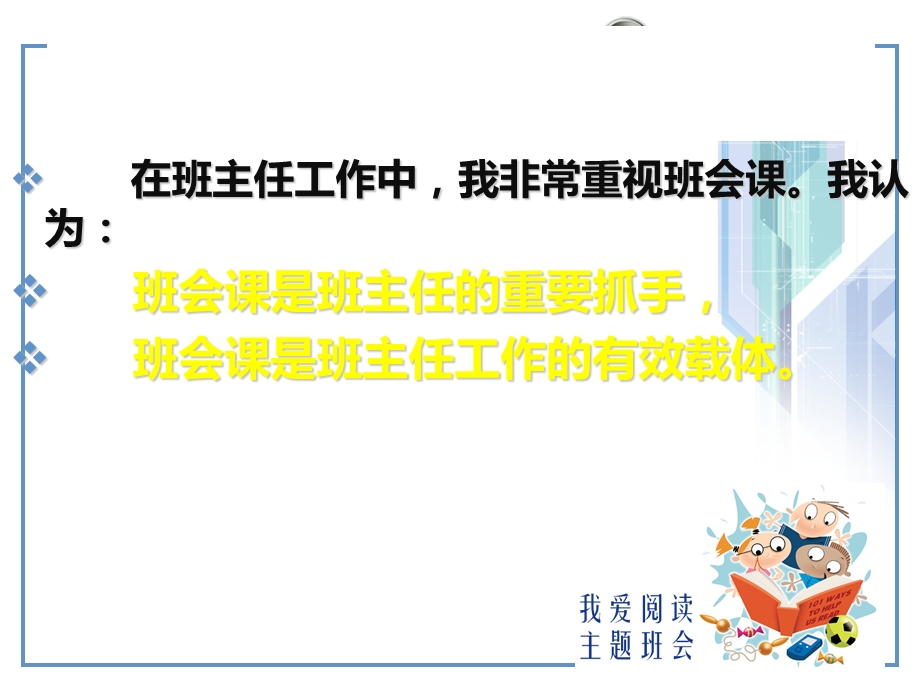 打造魅力班会课.ppt_第2页