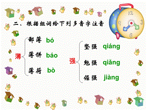 《纪念白求恩》字词作业.ppt