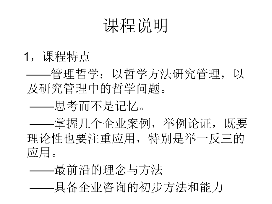 管理哲学－.ppt_第3页