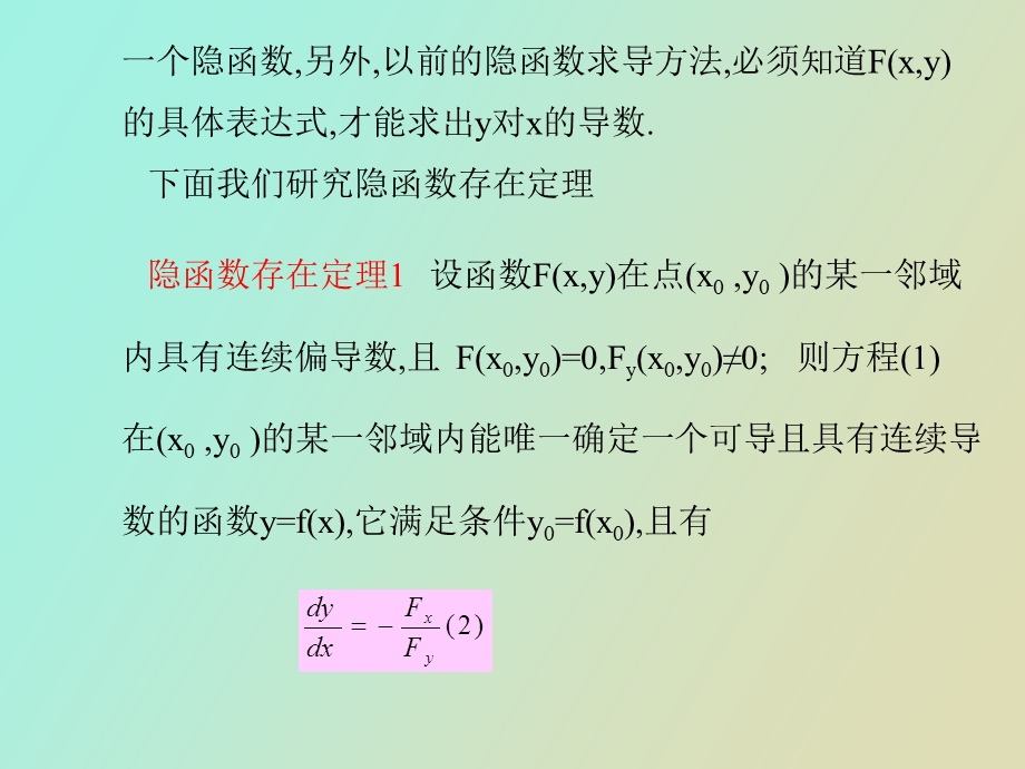 隐函数求导法.ppt_第2页