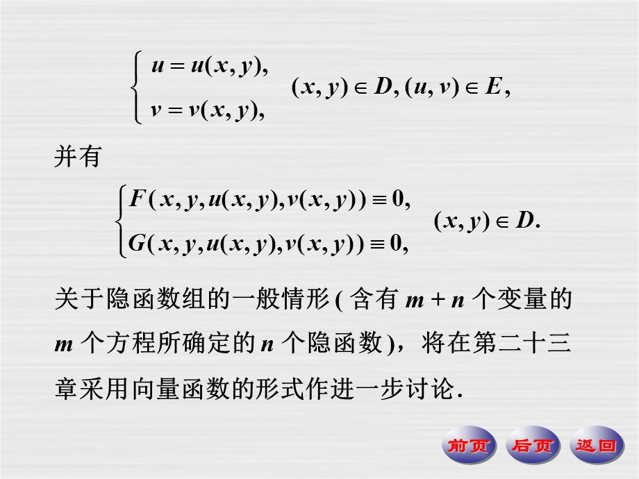 隐函数组隐函数组的存在性连续性与可微性是函数方.ppt_第3页