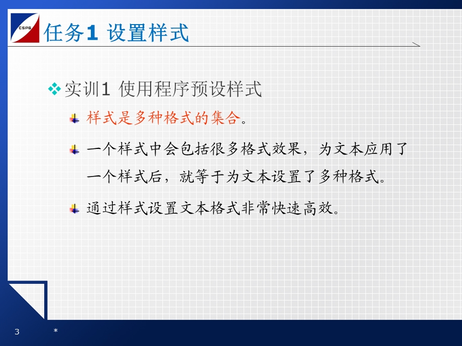 设置样式和模板.ppt_第3页