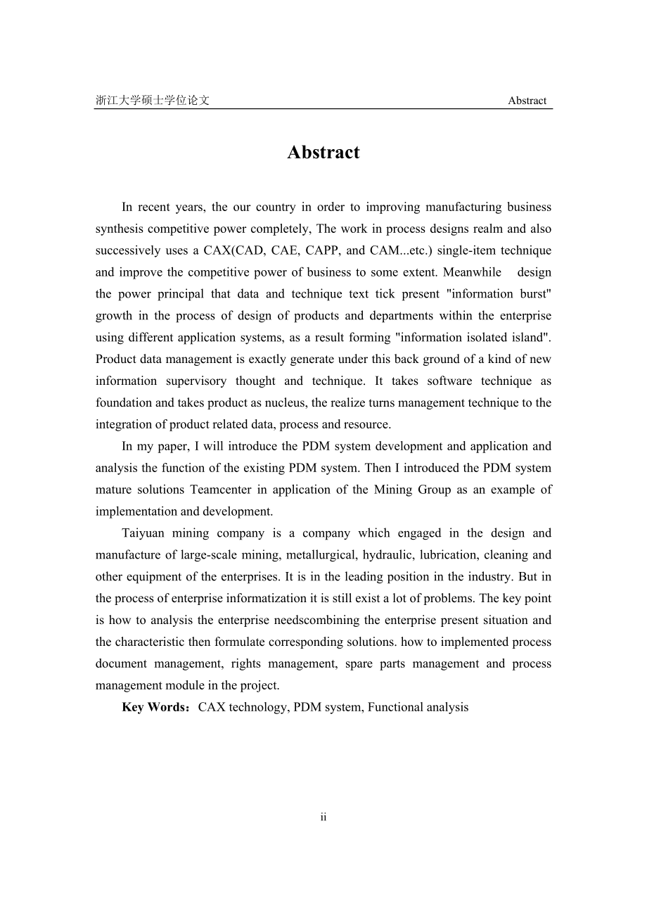 分布协同式PDM系统的功能分析及应用硕士毕业.doc_第2页