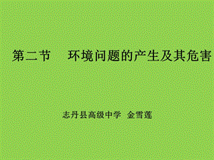 《环境问题的产生及危害》.ppt