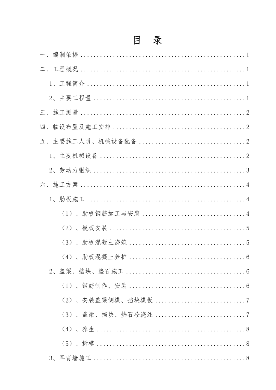 国道改建工程肋板桥台施工方案.doc_第2页