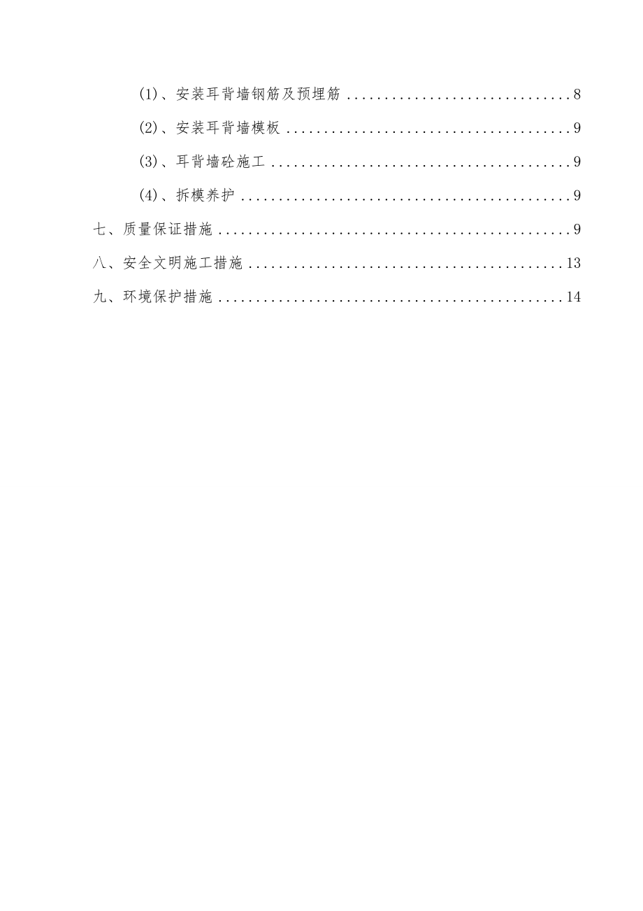 国道改建工程肋板桥台施工方案.doc_第3页