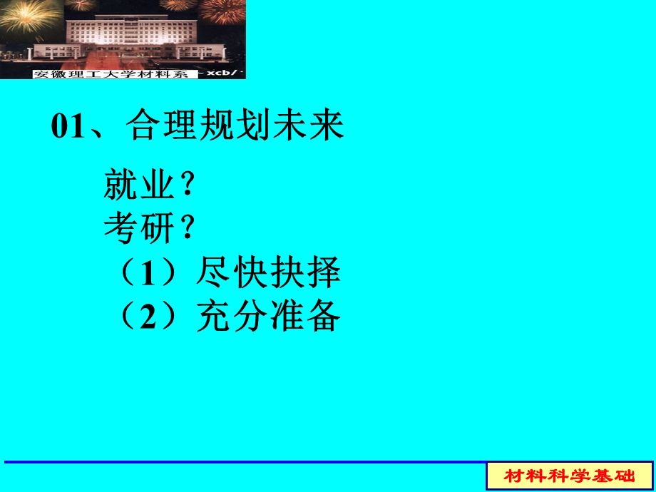 《无机材料科学基础》第0章绪论.ppt_第2页