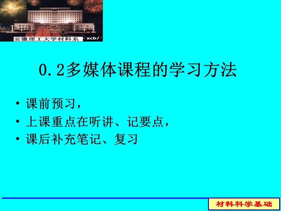 《无机材料科学基础》第0章绪论.ppt_第3页