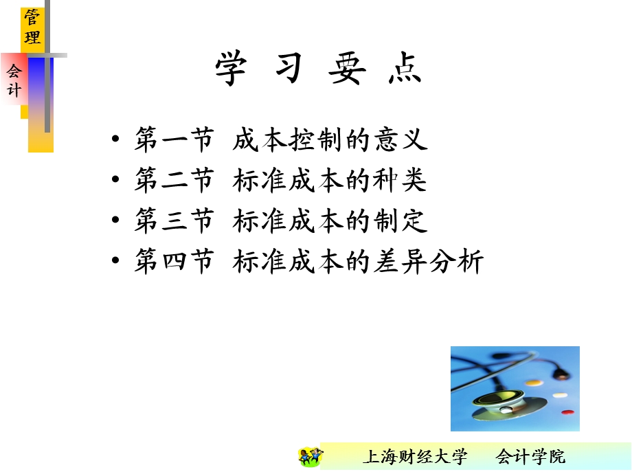 管理会计第十一章.ppt_第2页