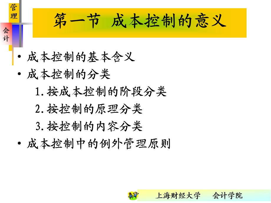 管理会计第十一章.ppt_第3页