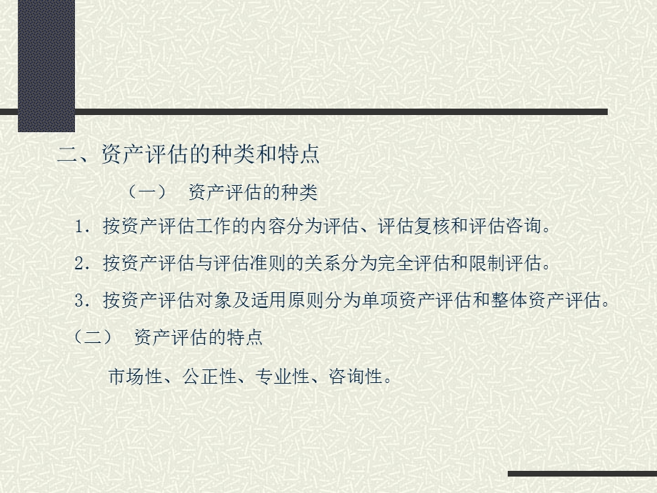 资产评估定义.ppt_第3页