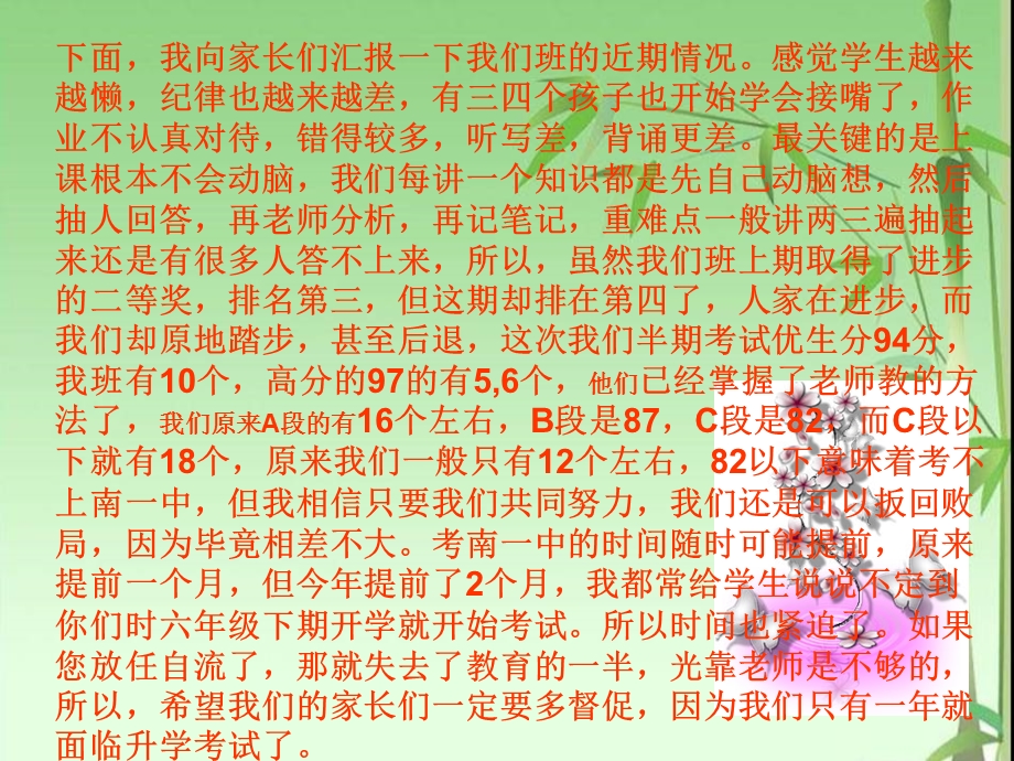 语文老师家长会发言-五年级.ppt_第2页