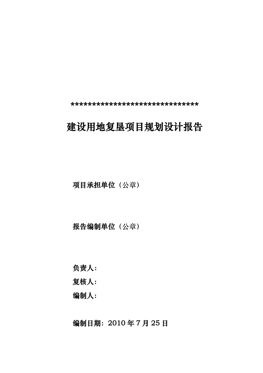 土地复垦项目规划设计方案某项目资料全.doc_第2页