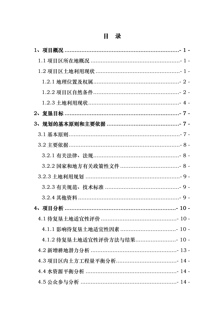 土地复垦项目规划设计方案某项目资料全.doc_第3页