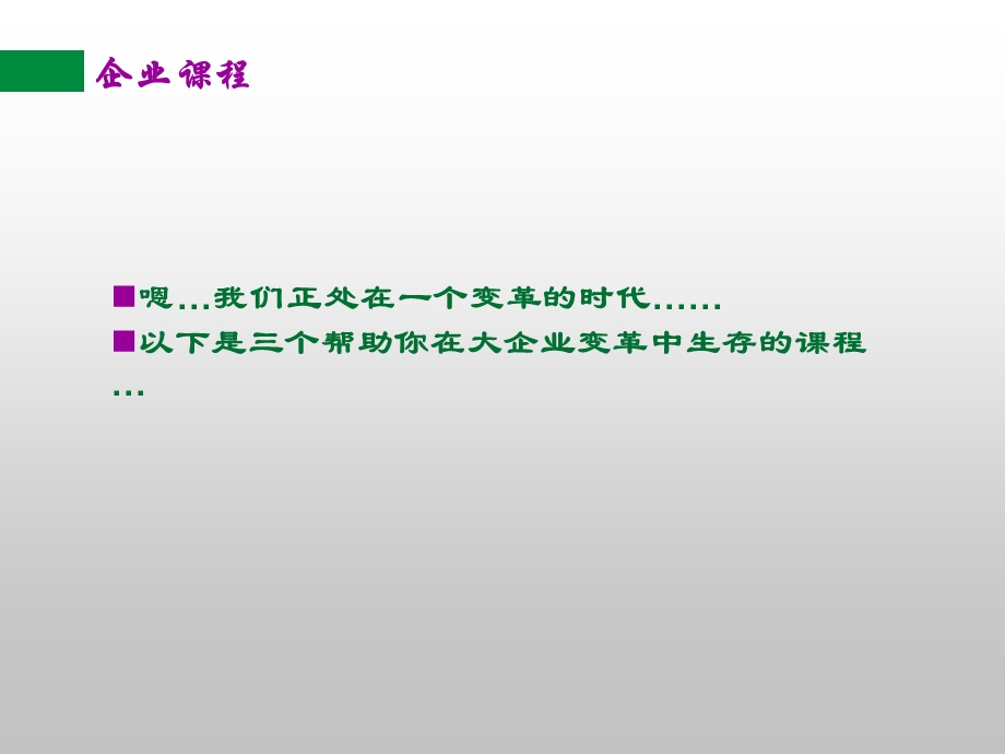 管理的故事.ppt_第1页