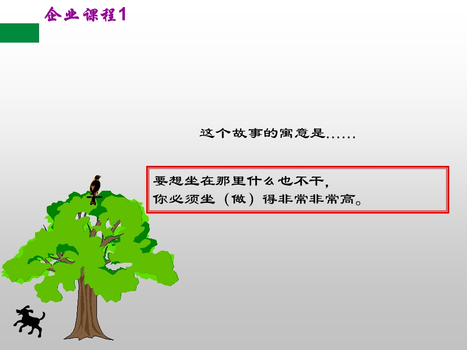 管理的故事.ppt_第3页