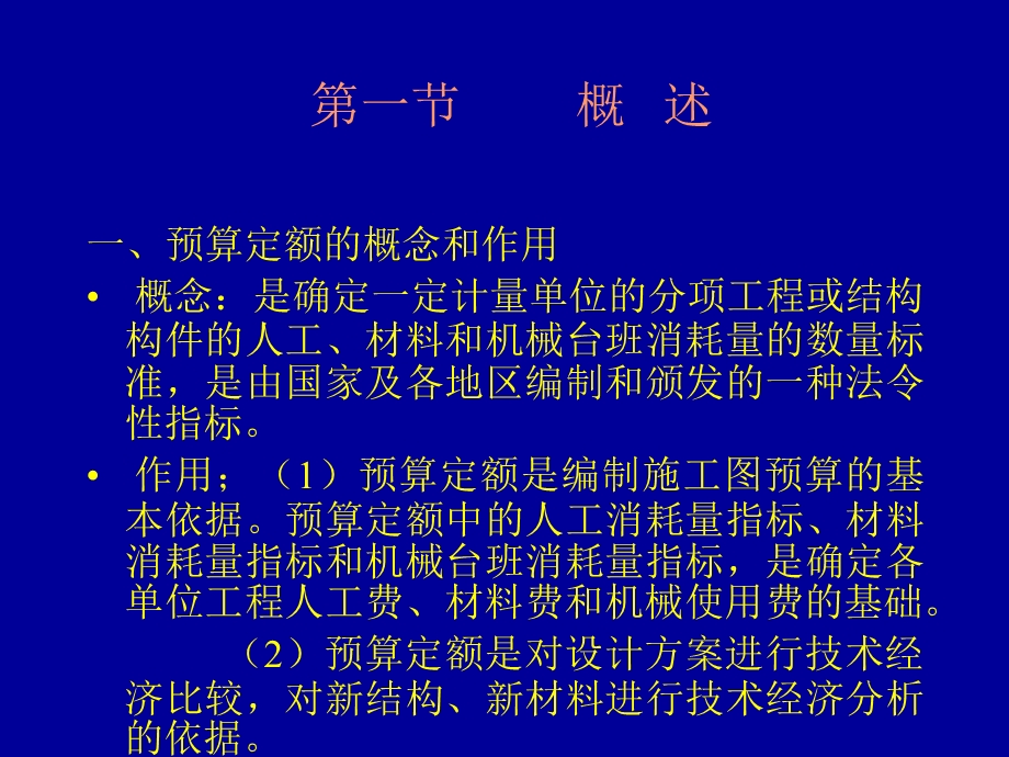 预算定额和施工定额的联系.ppt_第2页