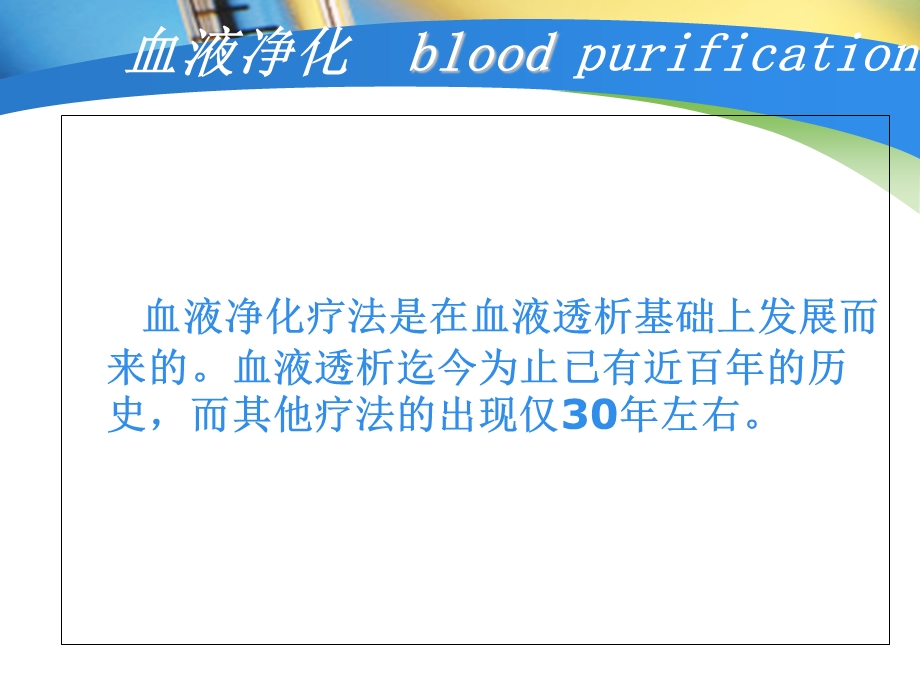 血液净化发展史原理.ppt_第3页
