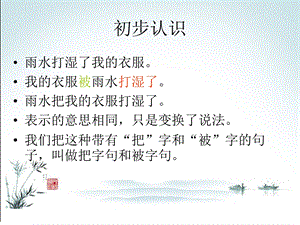 被子句和把字句的转.ppt