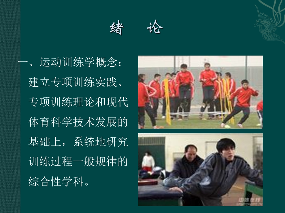 运动训练学第一章.ppt_第3页