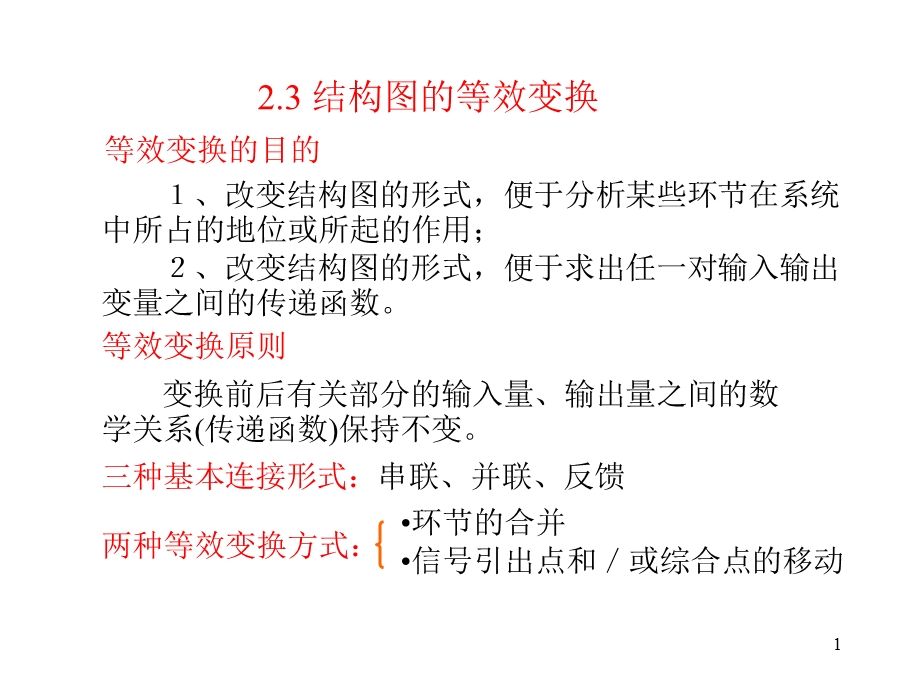 等效变换自动控制原理.ppt_第1页