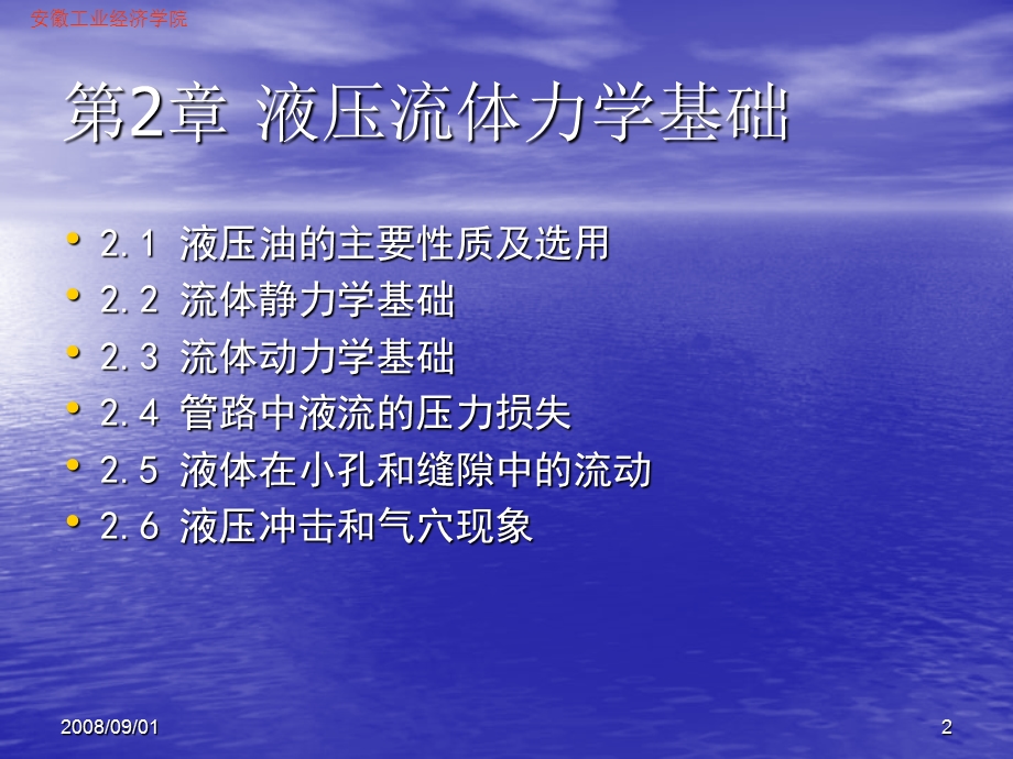 第2章液压流体力学基础.ppt_第2页