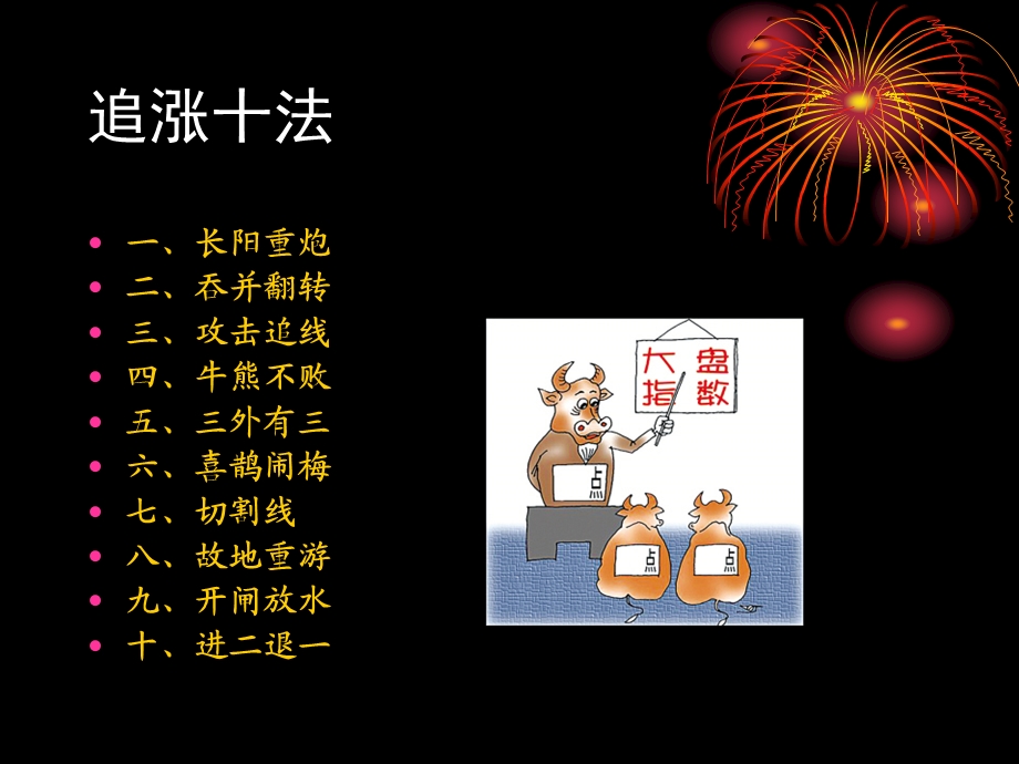 底部追涨十法4.ppt_第2页