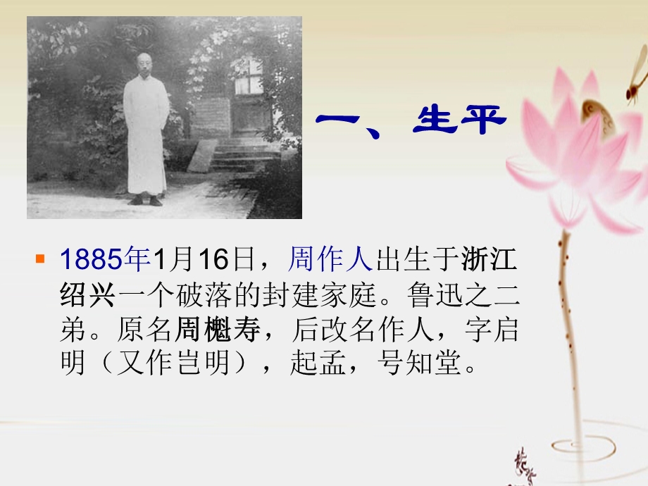 我学国文的经验周作人.ppt_第2页